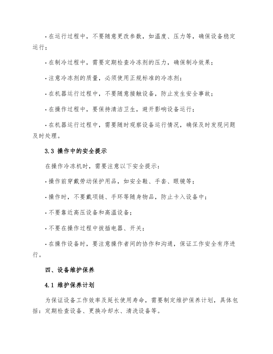 冷冻机岗位操作安全规程_第2页