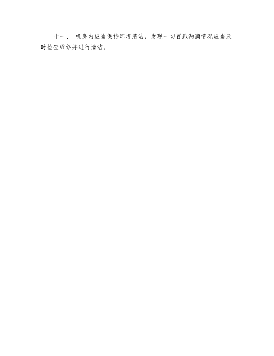 冷冻机房安全操作规程_第2页