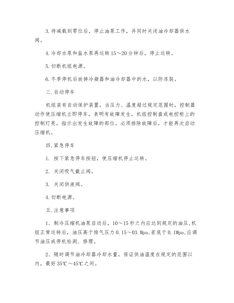 冷冻机组安全操作规程_第2页