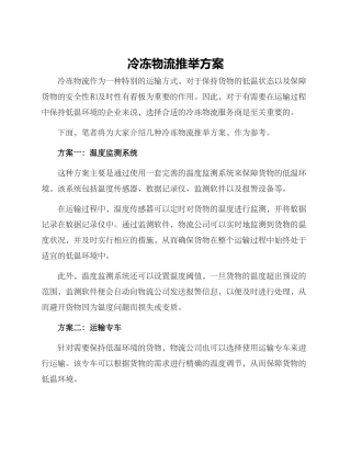 冷冻物流推荐方案