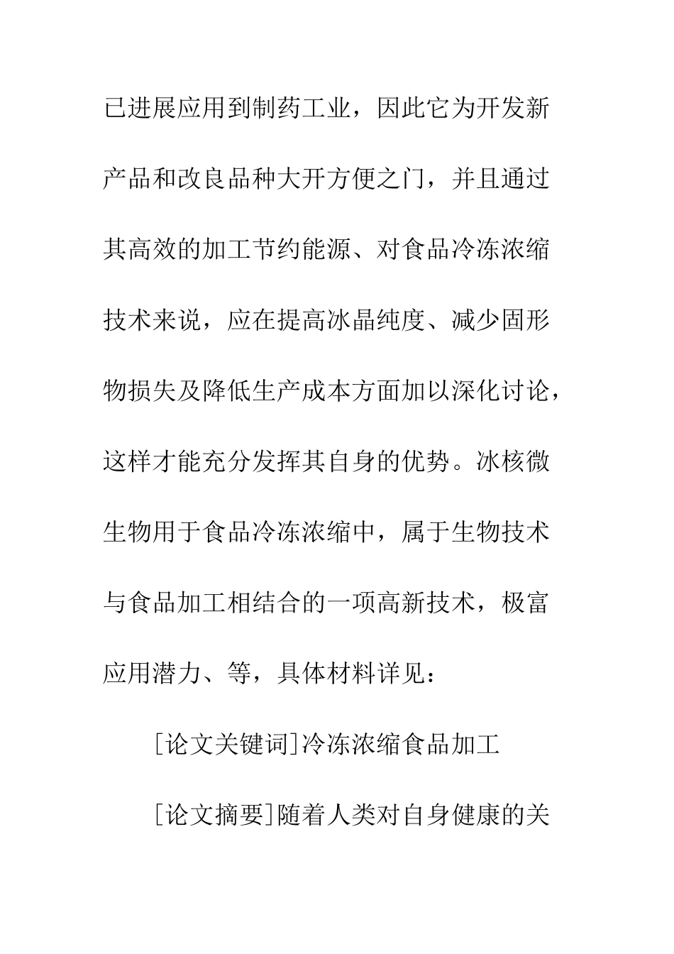 冷冻浓缩与食品加工_第3页