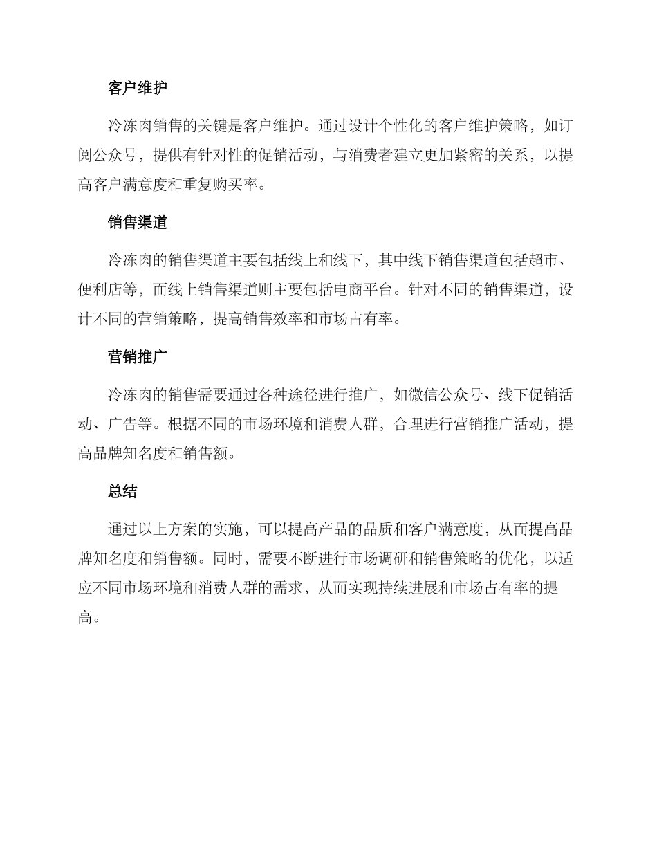 冷冻肉销售方案_第2页