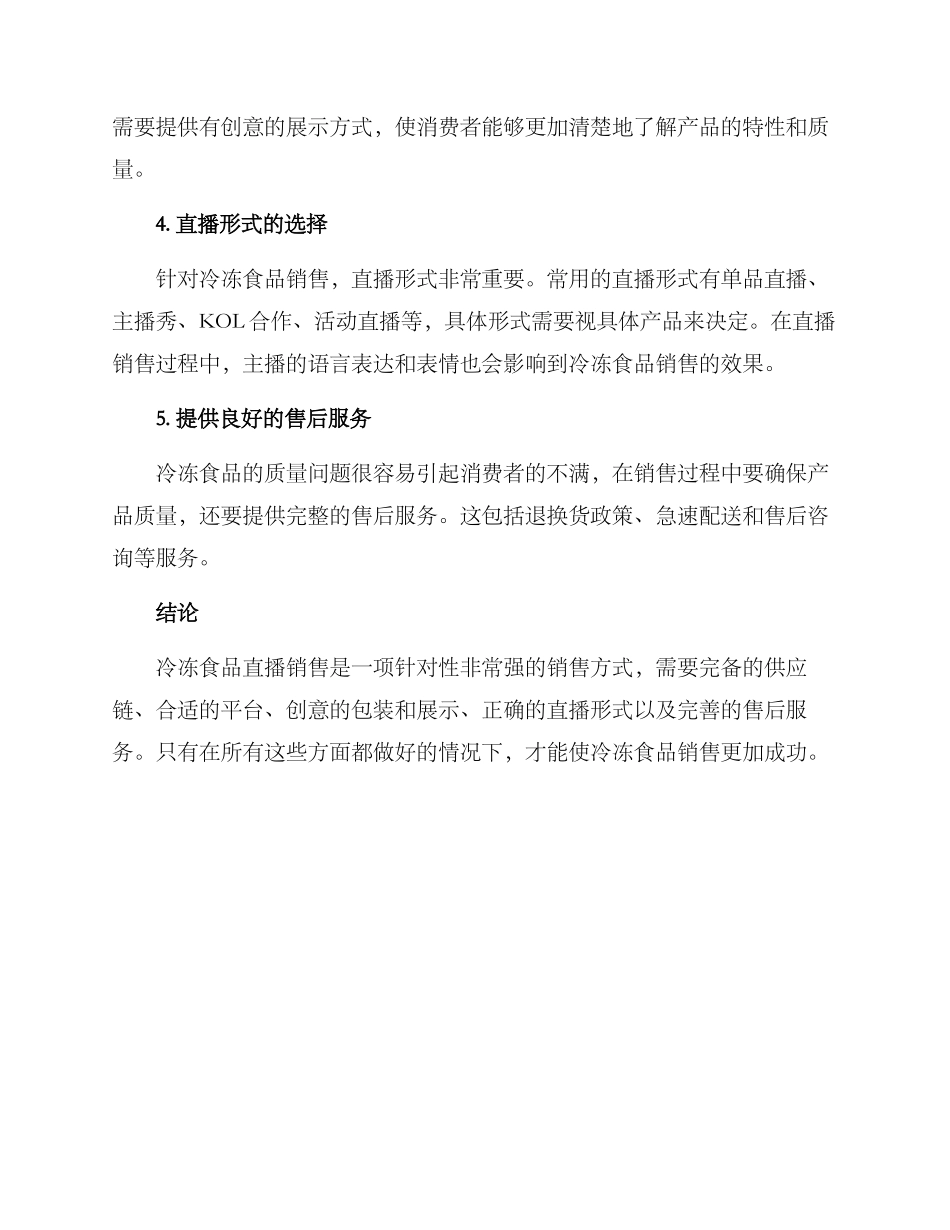 冷冻食品直播销售方案_第2页