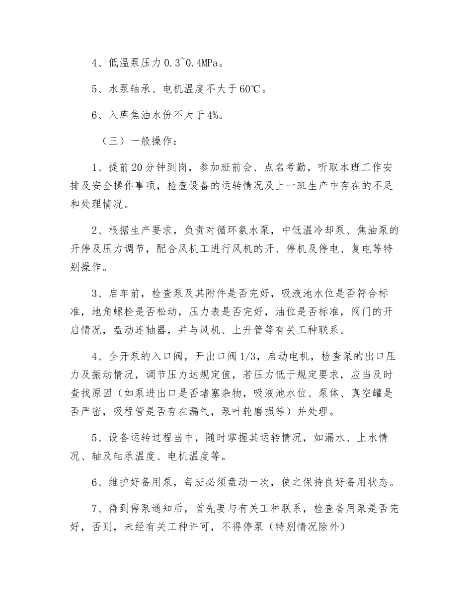 冷凝泵工安全操作规程_第2页