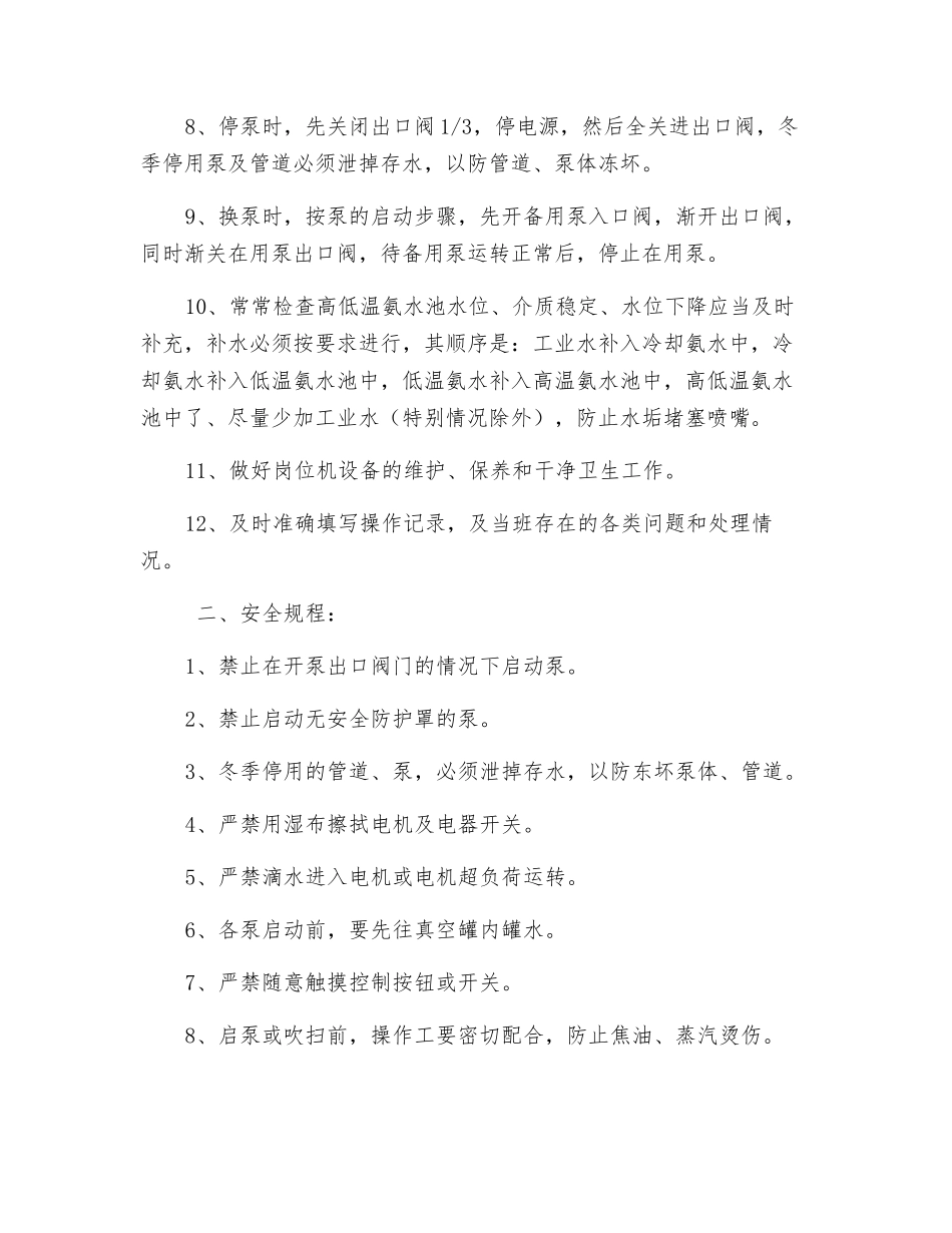 冷凝泵工安全操作规程_第3页