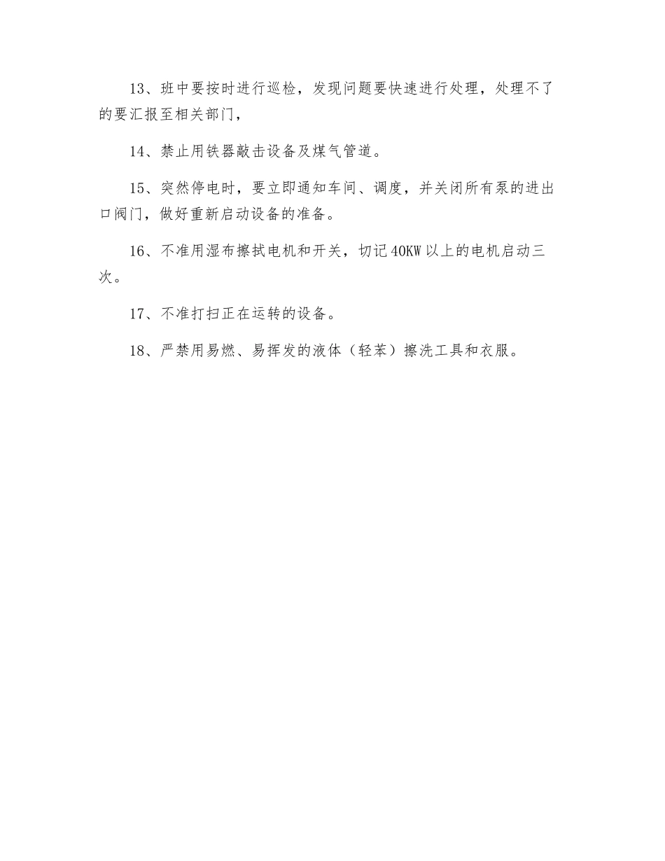 冷凝泵工岗位安全生产责任制_第2页