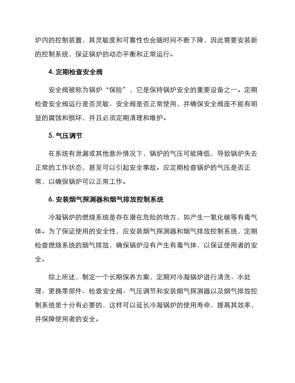 冷凝锅炉保养方案_第2页