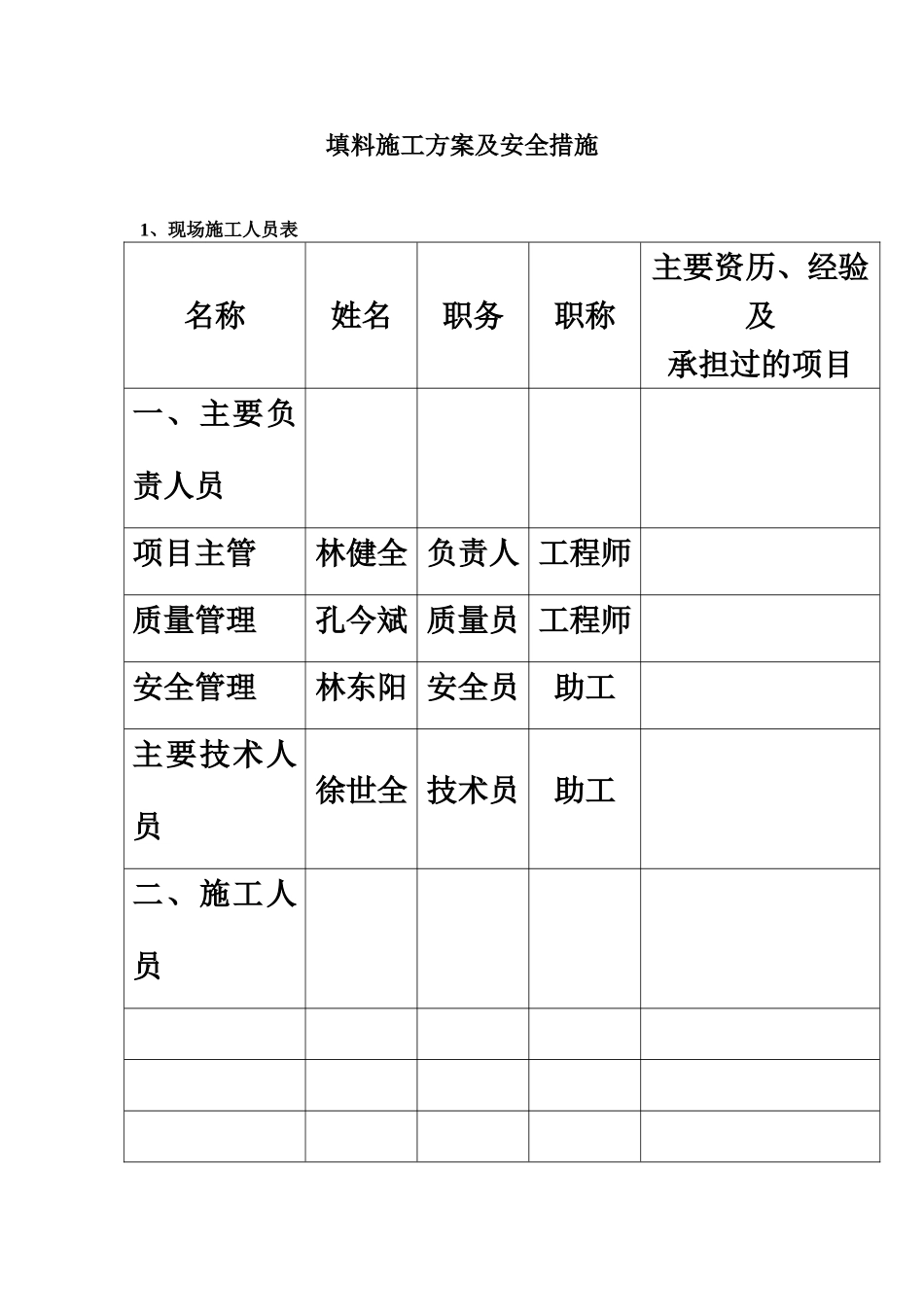 冷却塔填料施工综合方案及安全措施_第2页