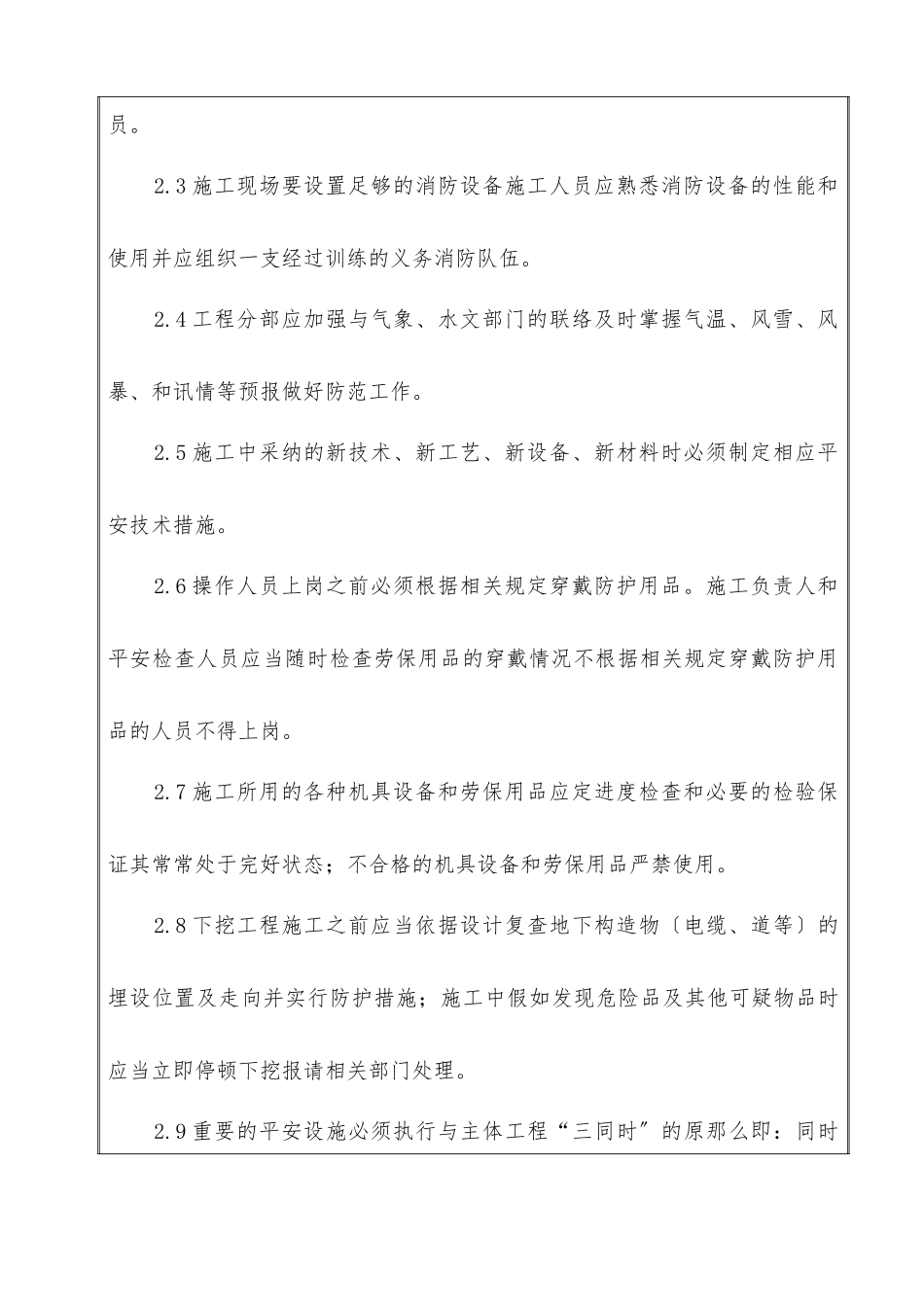 冷却塔桩基础工程安全技术交底_第2页