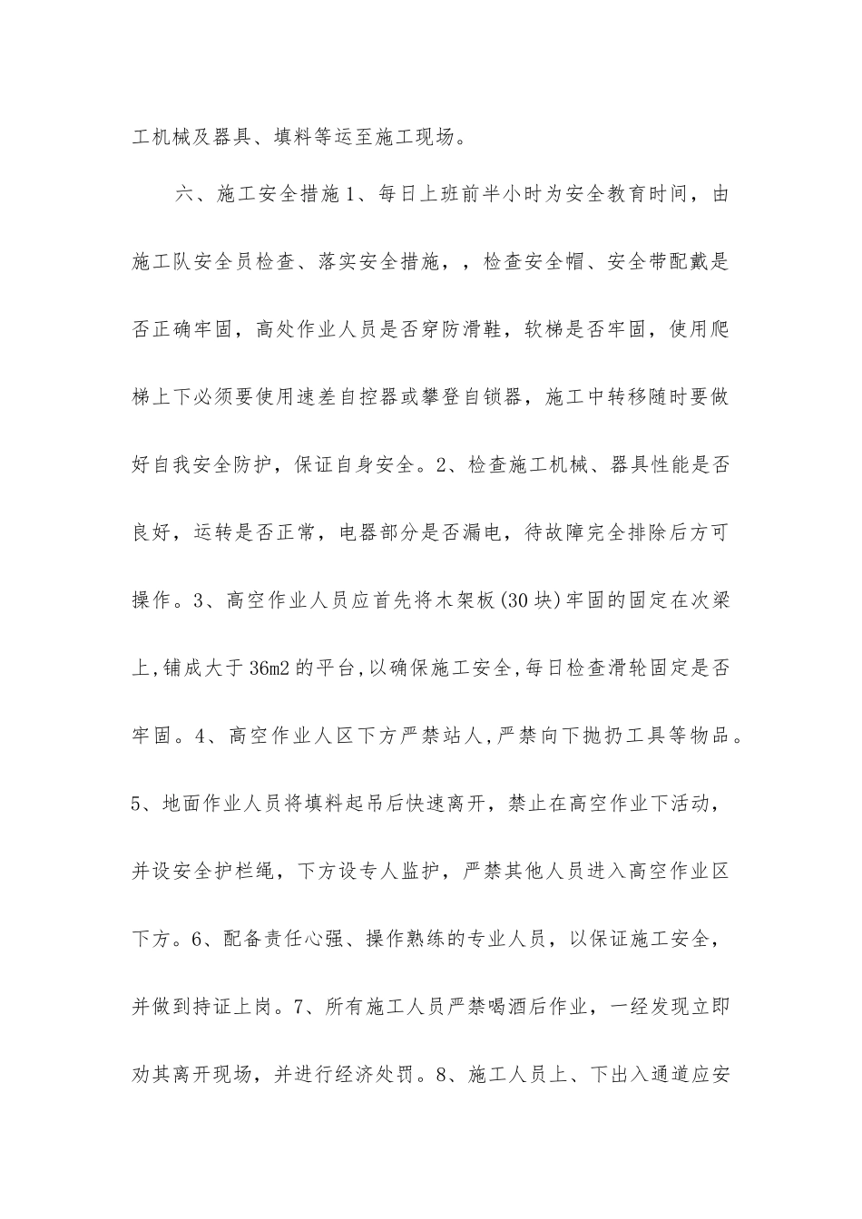 冷却塔淋水填料施工措施_第2页