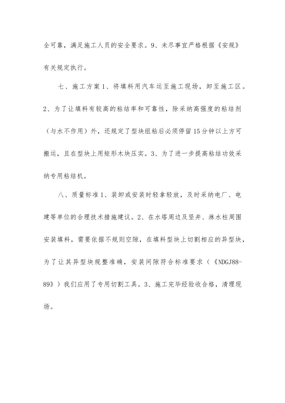 冷却塔淋水填料施工措施_第3页