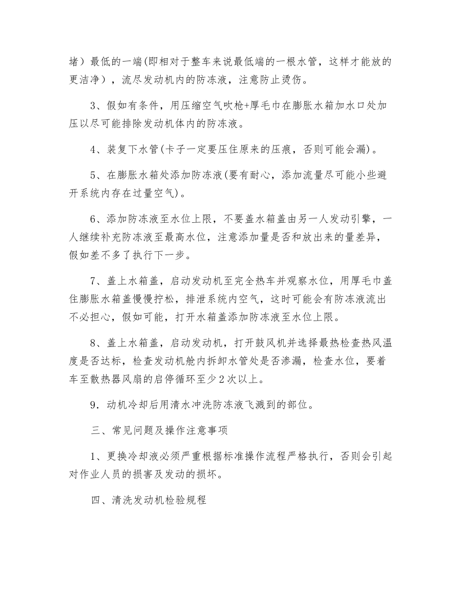 冷却系统清洗更换防冻液安全操作流程_第2页