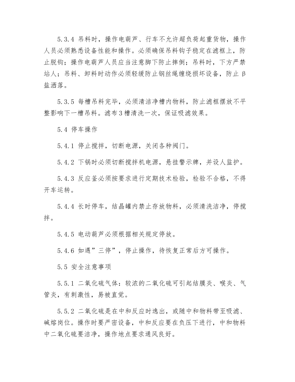 冷却结晶、抽滤岗位安全操作规程_第2页