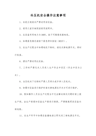 冷压机安全操作注意事项