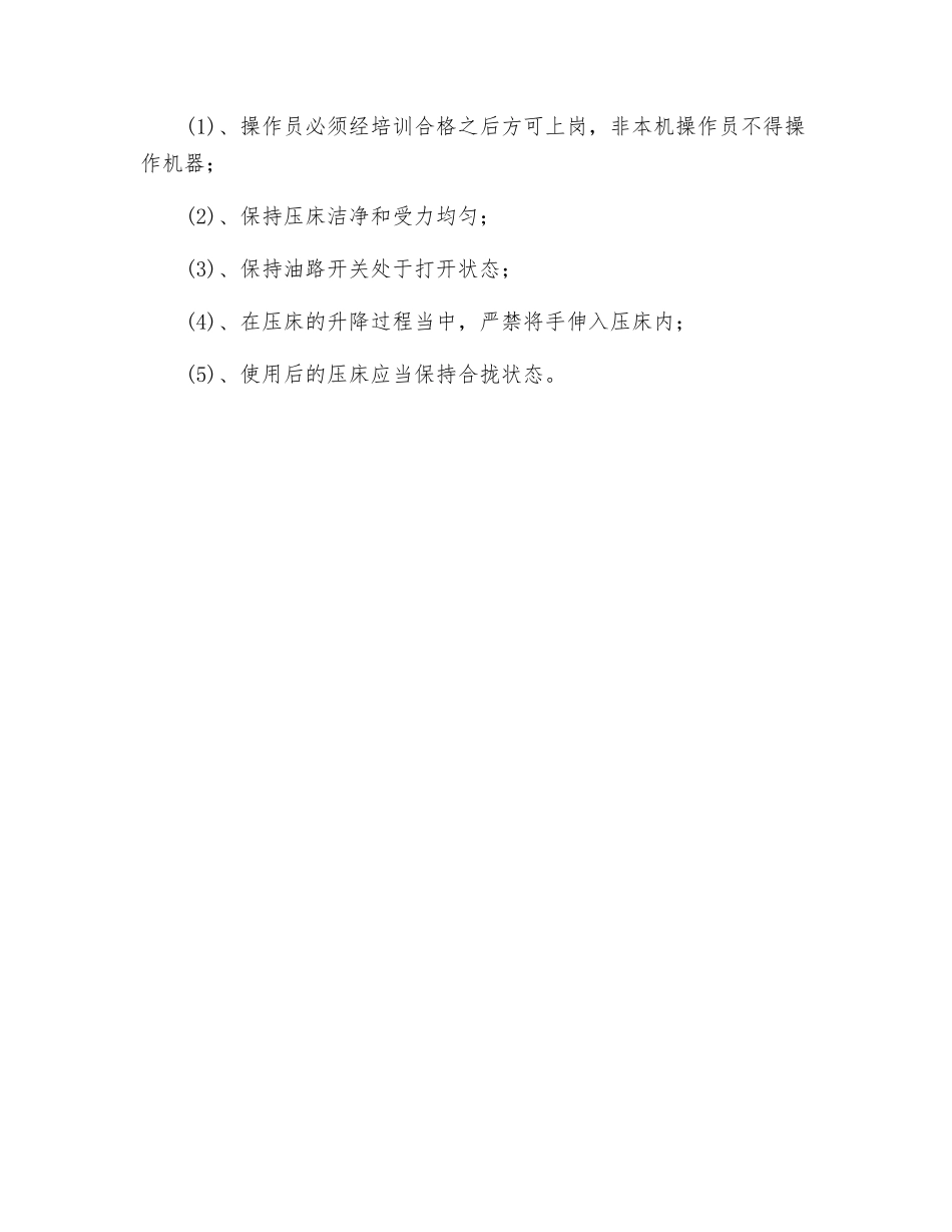 冷压机安全操作规程_第2页