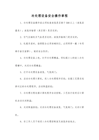 冷处理设备安全操作规程