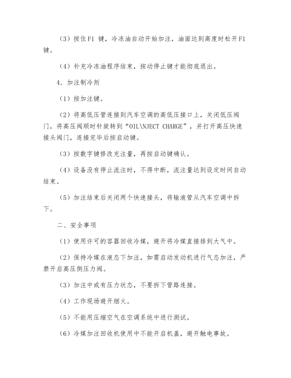 冷媒回收加注机安全操作规程_第2页