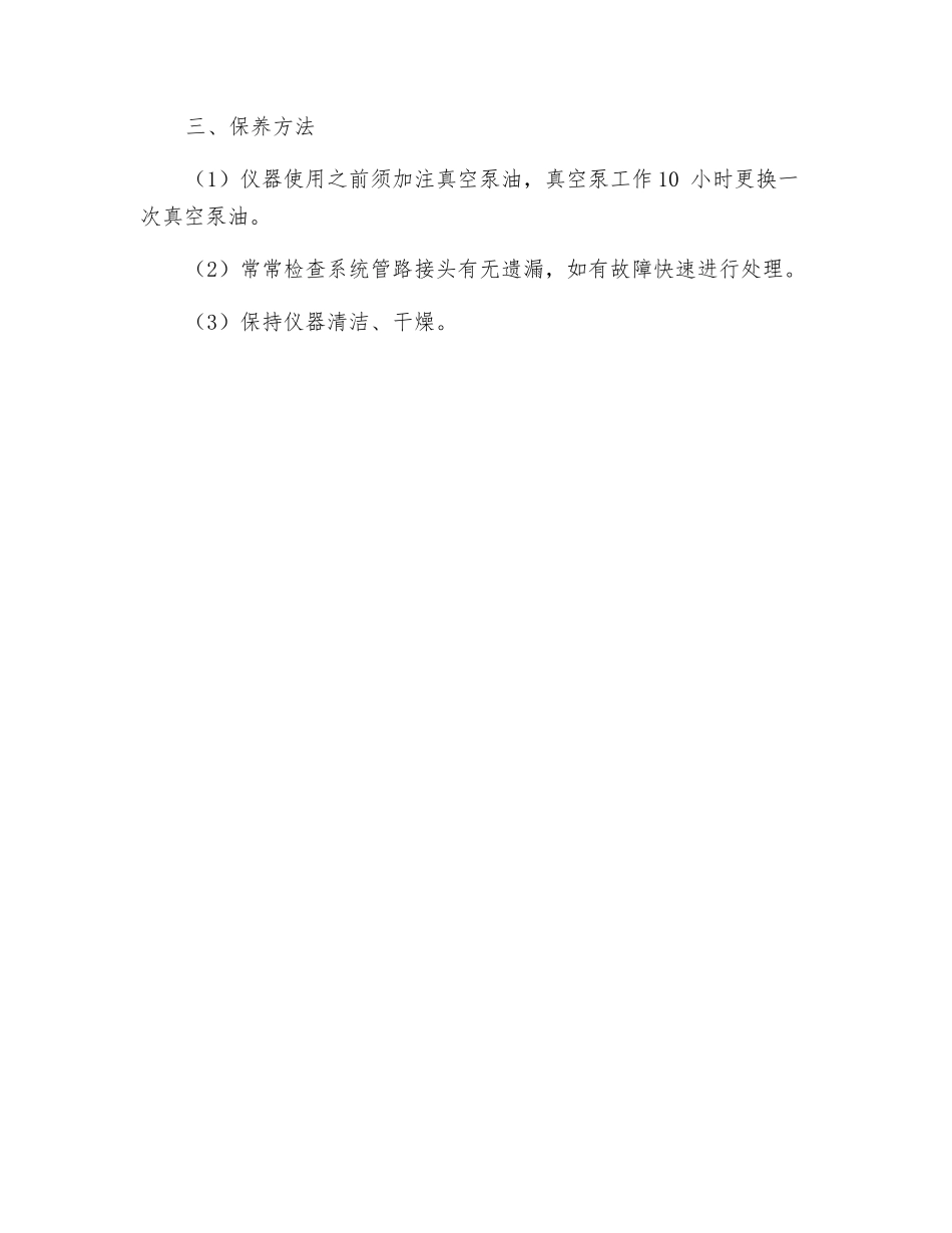 冷媒回收加注机安全操作规程_第3页