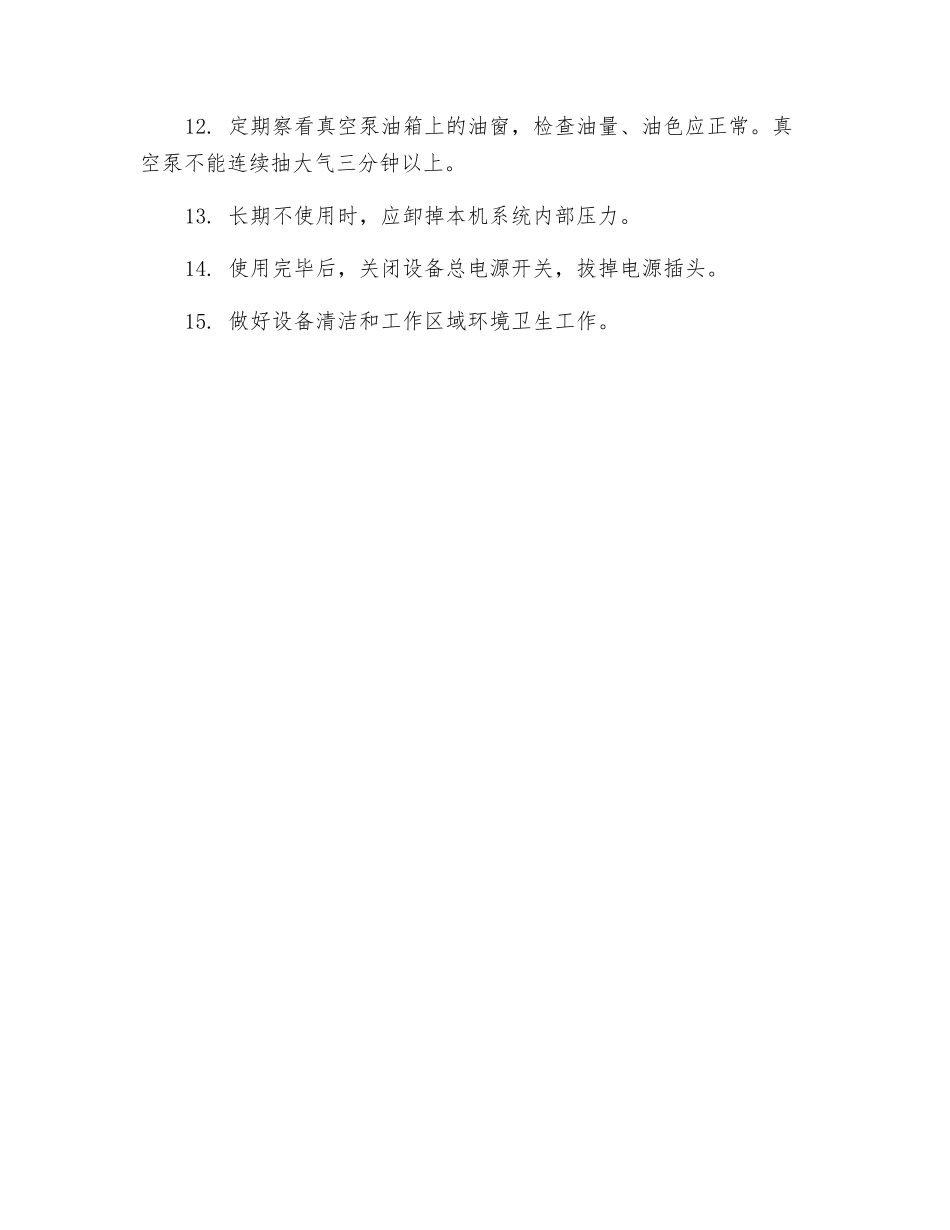 冷媒回收机安全操作规程_第2页