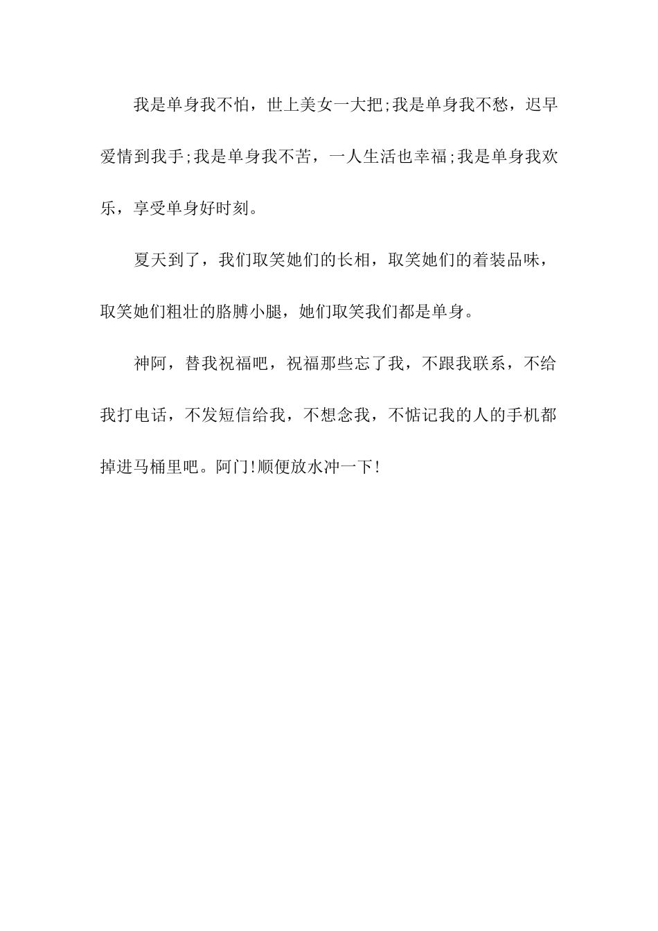 冷幽默祝福语_第2页