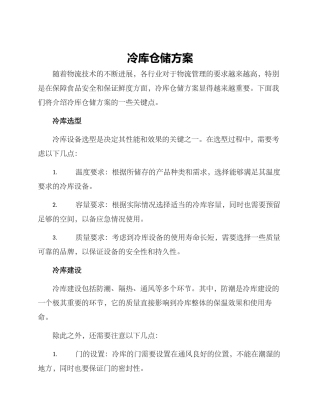 冷库仓储方案