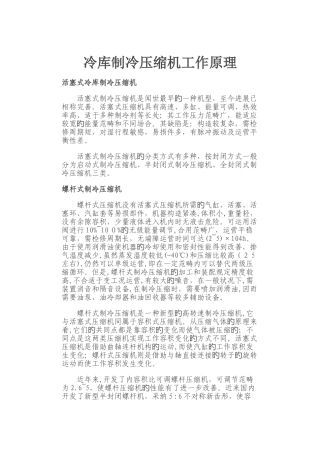 冷库制冷压缩机工作原理