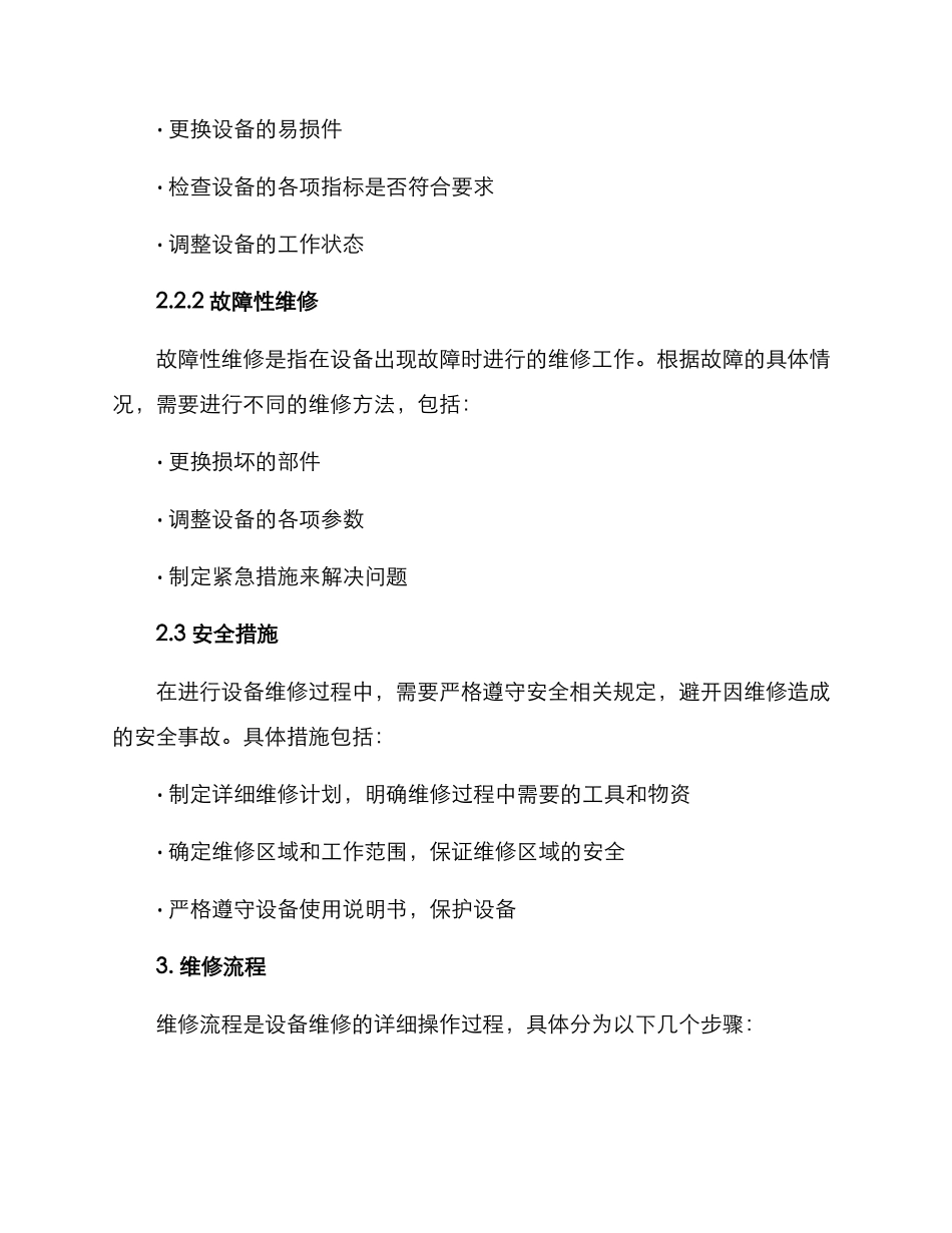 冷库制冷设备维修方案_第2页