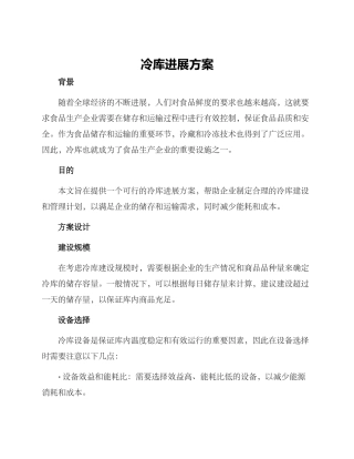冷库发展方案