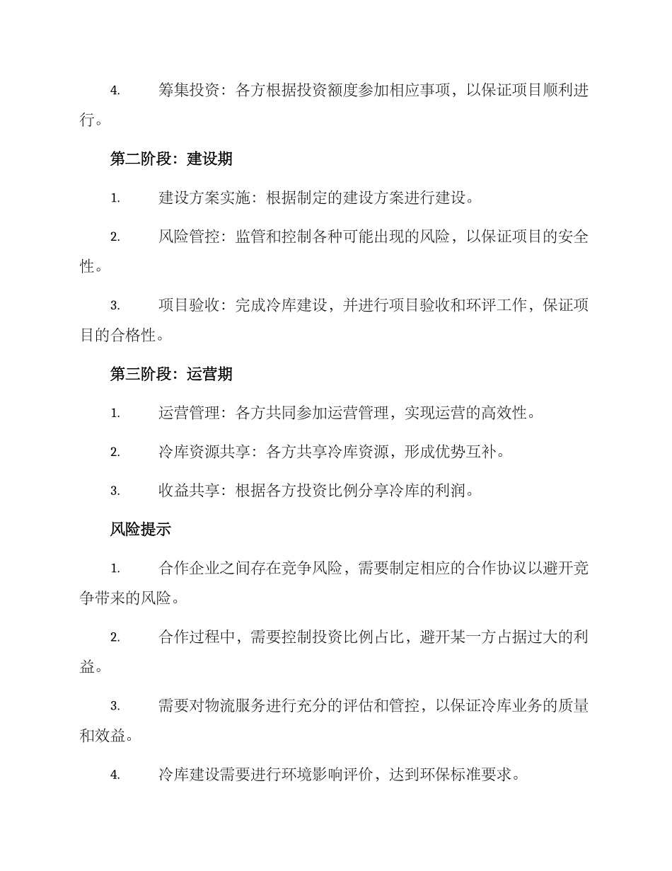 冷库合作运营方案_第3页