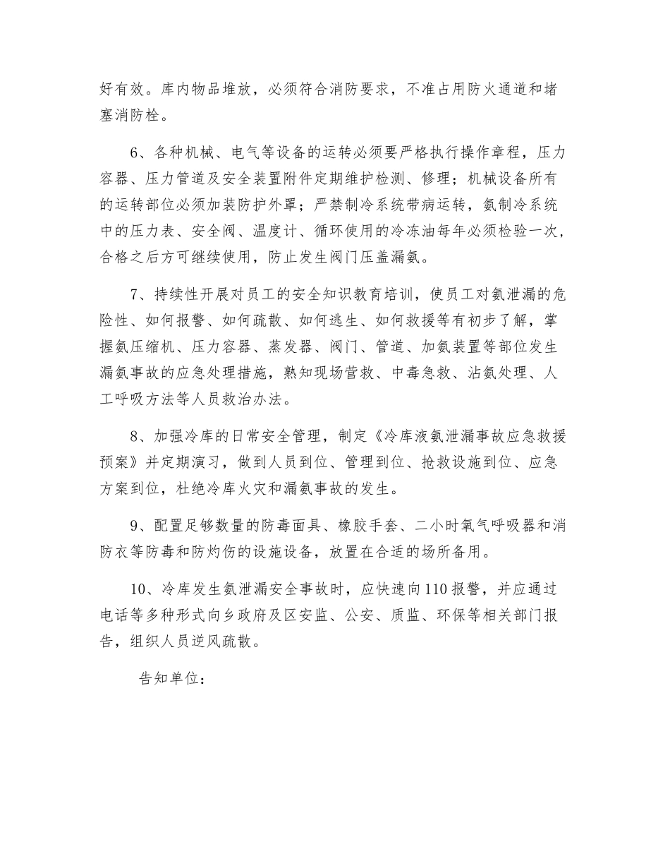 冷库安全责任书_第2页