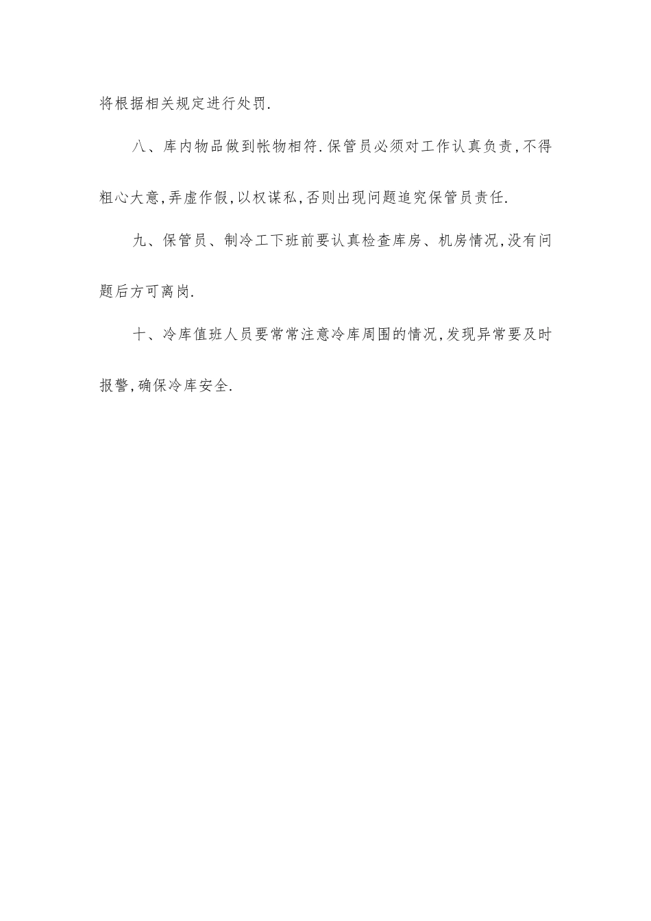 冷库安全管理制度_第2页