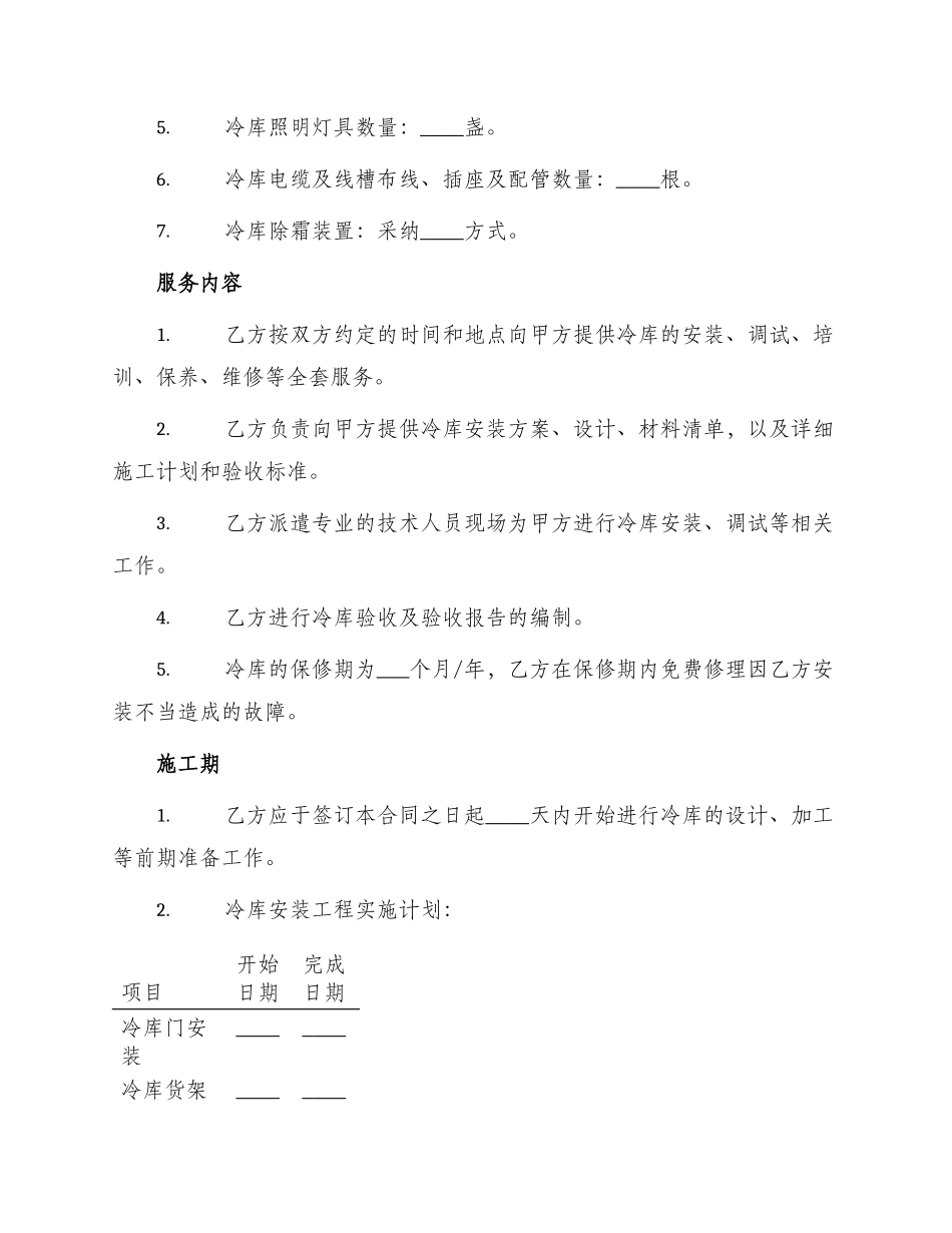 冷库安装合同_第2页