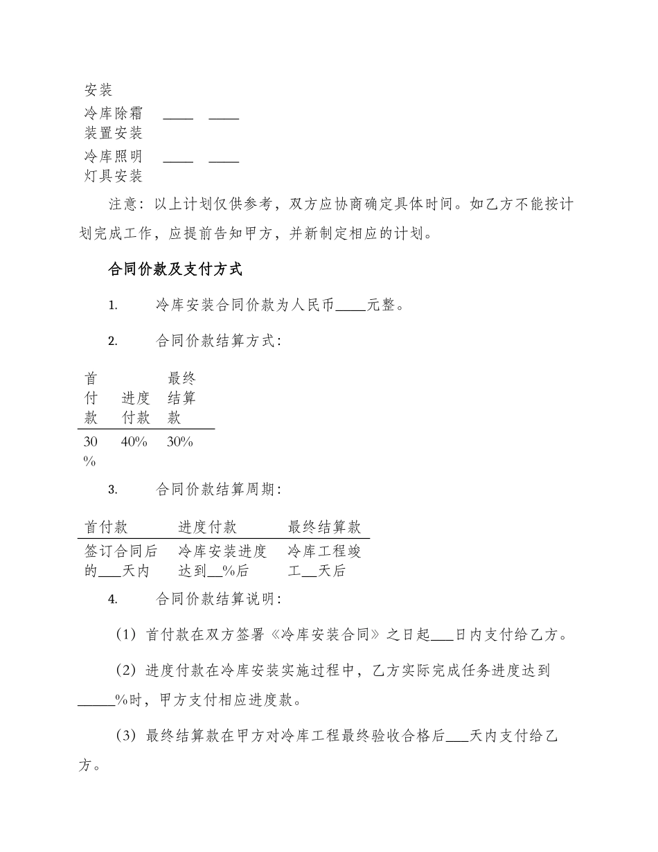 冷库安装合同_第3页