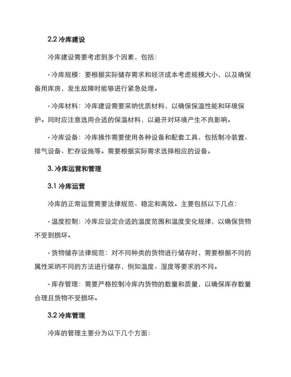 冷库实施方案_第2页
