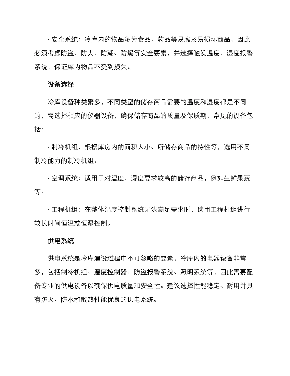 冷库建设方案_第2页