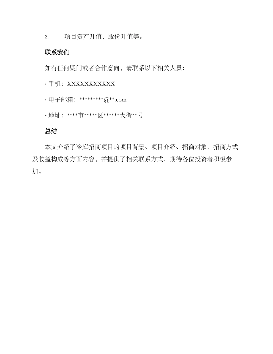 冷库招商方案_第3页