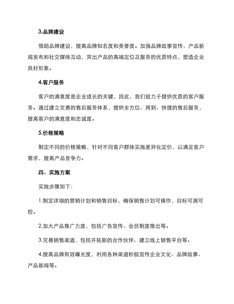 冷库招商策划方案_第2页