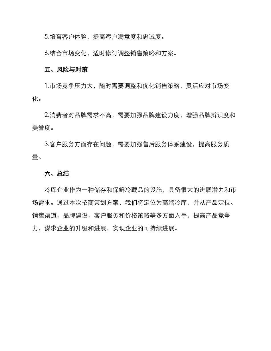 冷库招商策划方案_第3页