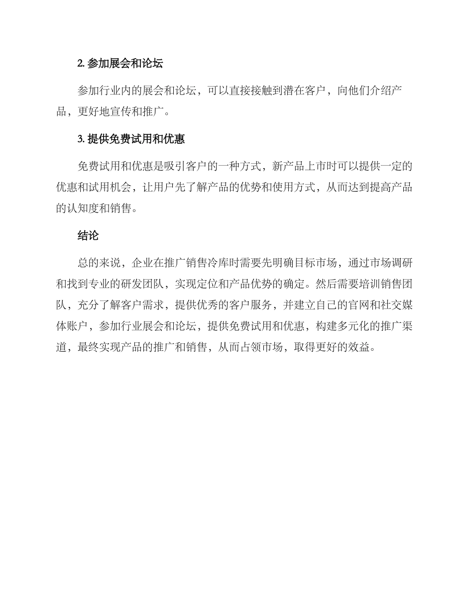 冷库推广销售方案_第3页