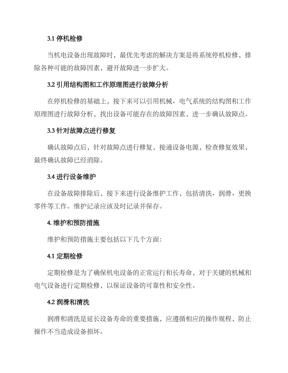 冷库机电维修方案_第2页