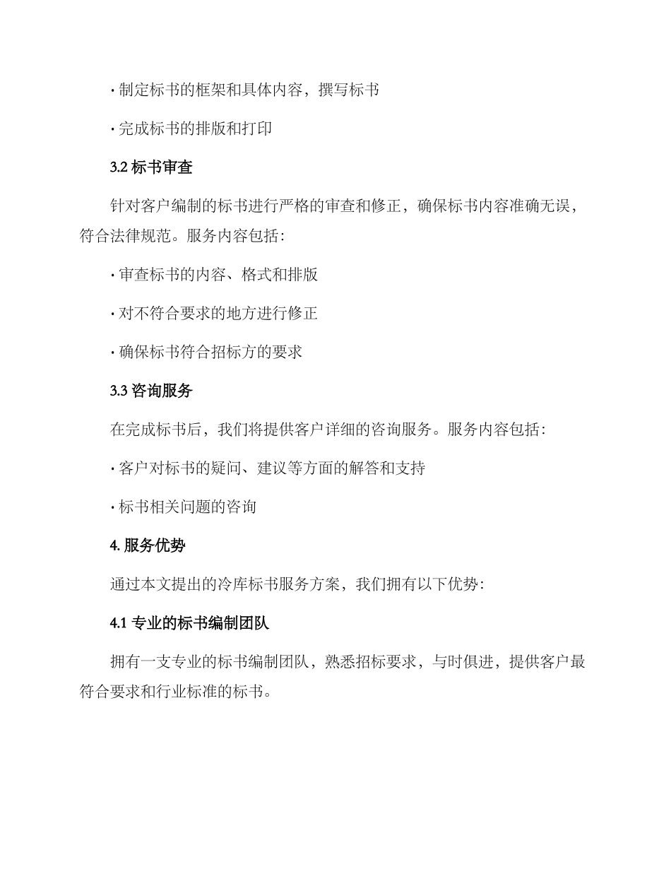 冷库标书服务方案_第2页