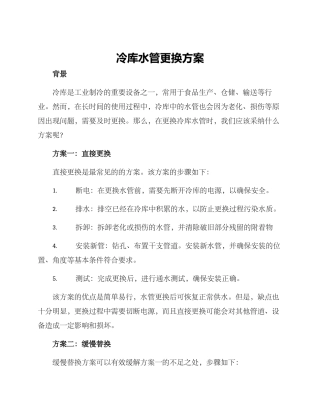 冷库水管更换方案