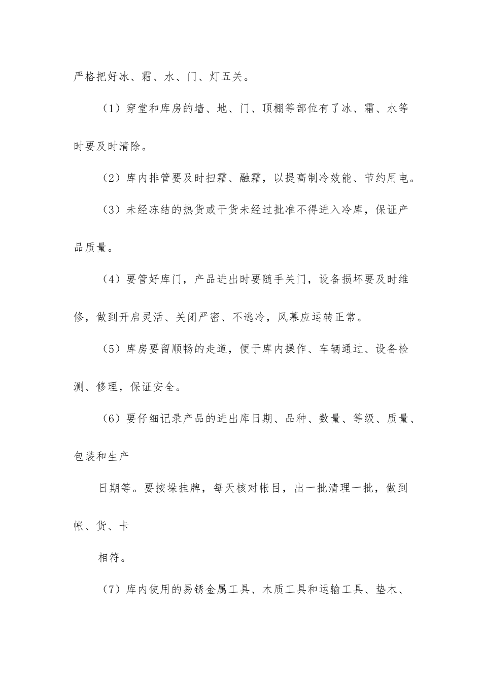 冷库管理制度_第2页