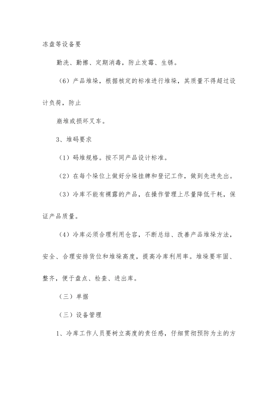 冷库管理制度_第3页