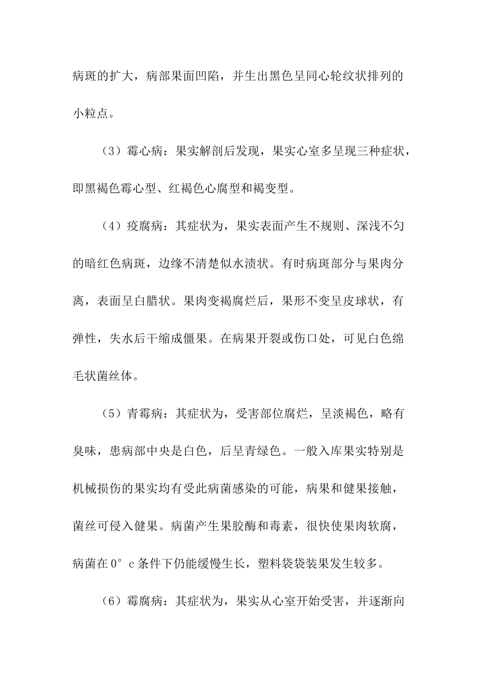 冷库苹果贮藏病害情况的调查报告_第3页