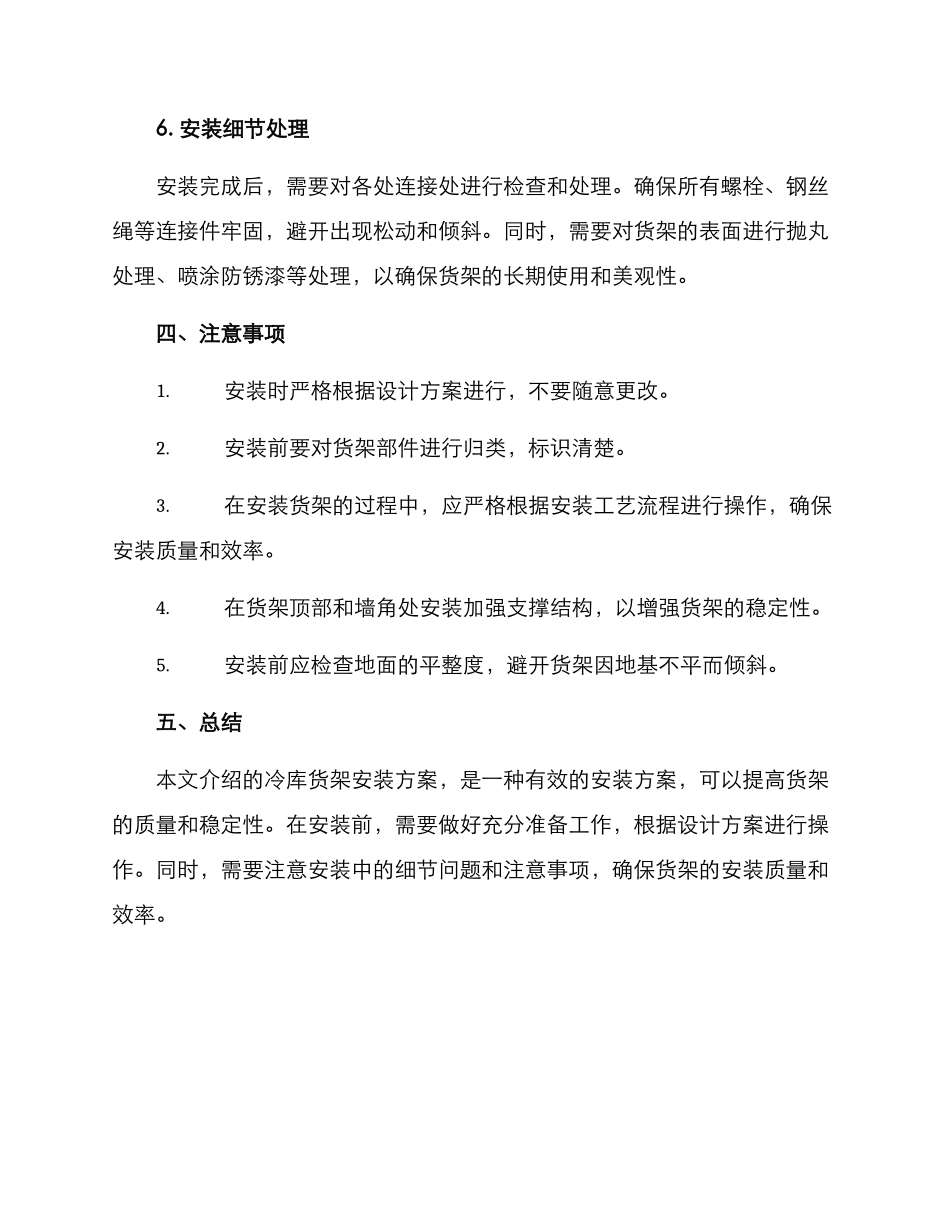 冷库货架安装方案_第3页
