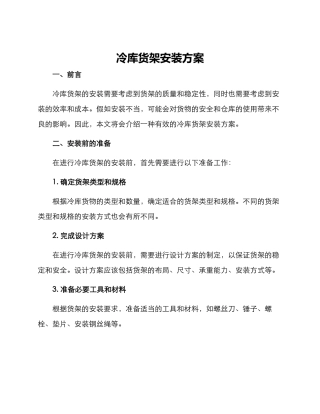 冷库货架安装方案