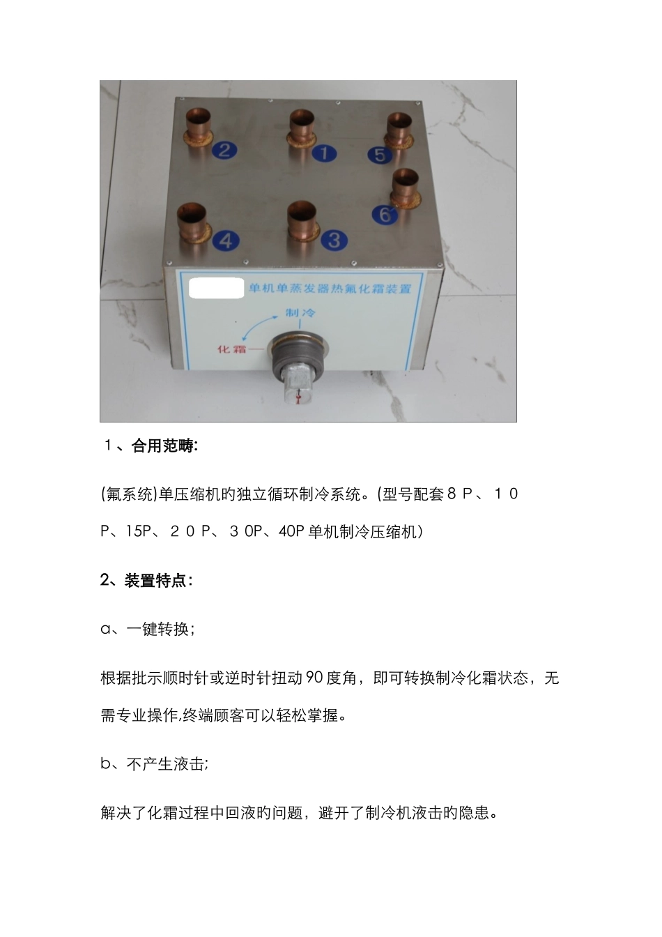 冷库铝排管热氟除霜一键转换装置_第2页