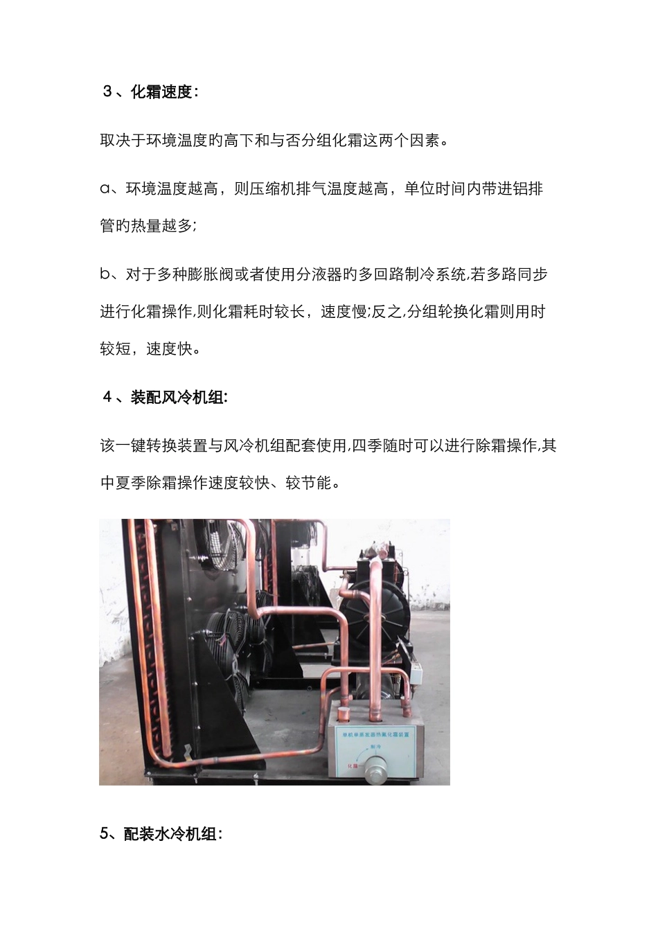 冷库铝排管热氟除霜一键转换装置_第3页