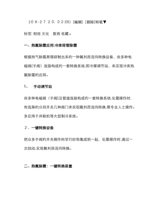 冷库铝排管热氟除霜一键转换装置